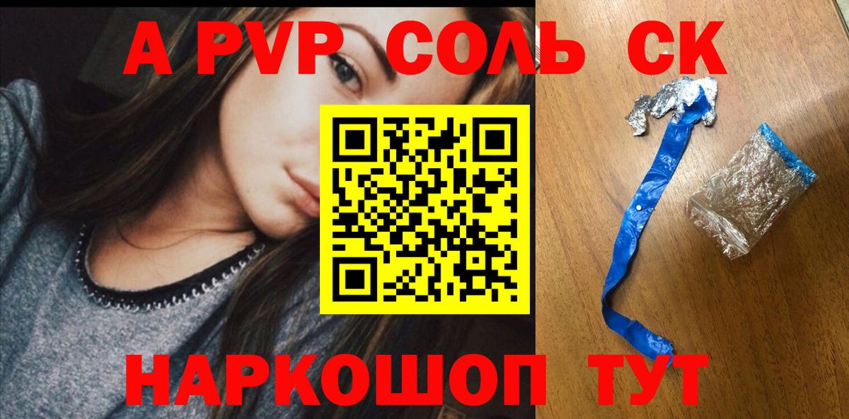 APVP крисы CK  А ПВП мука  Мичуринск  дарнет шоп  Альфа ПВП VHQ  Вход с VPN 