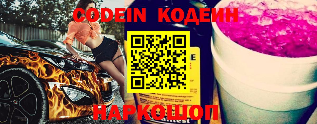 Кодеиновый сироп Lean Purple Drank  Кодеиновый сироп Lean напиток Lean (лин)  Вход с VPN  Мичуринск 