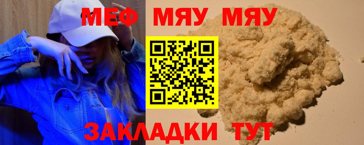 Меф Мичуринск