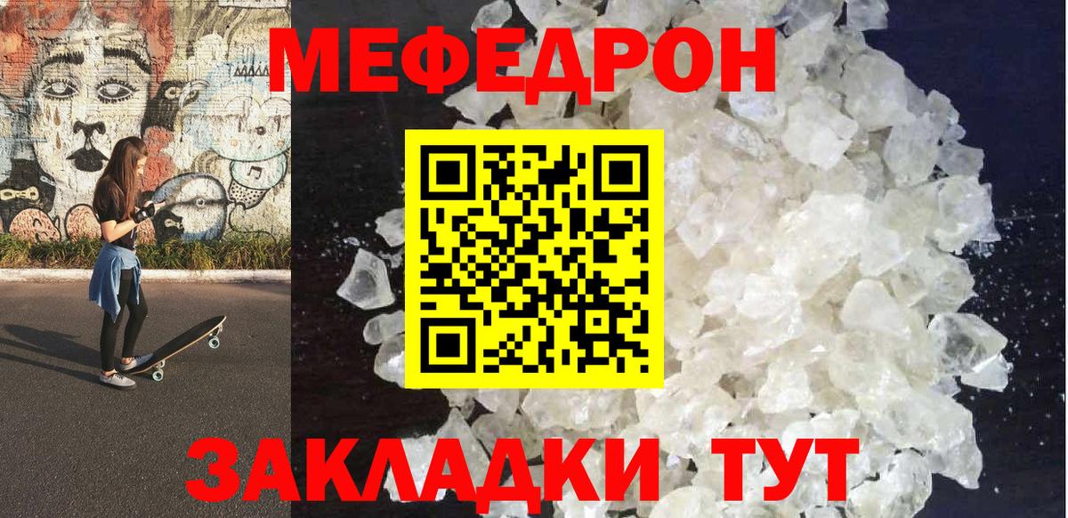 МЯУ-МЯУ кристаллы  Меф  Мичуринск  Меф  Вход с VPN  Мефедрон кристаллы 