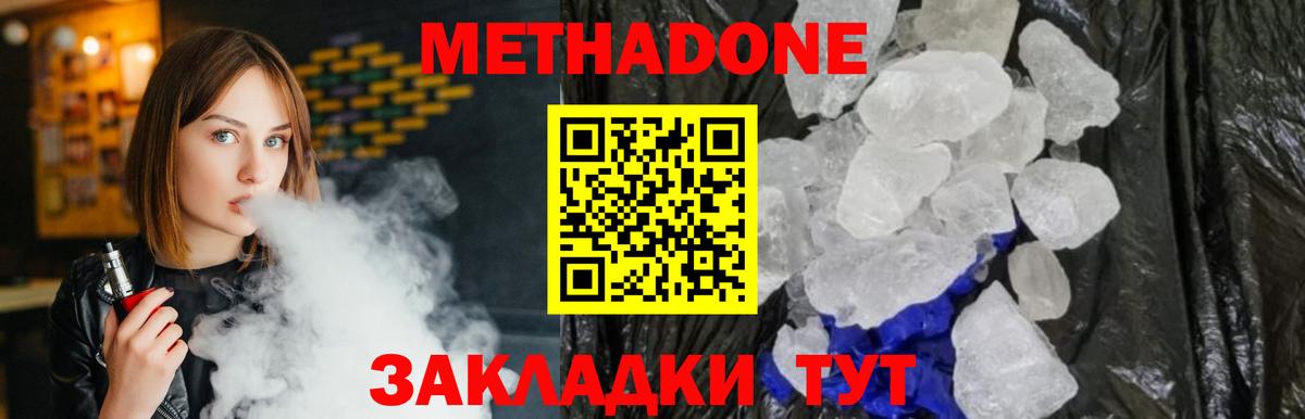 Метадон VHQ  Метадон кристалл  Мичуринск  Вход с VPN 